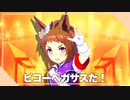 ゆけ！ビコライダー