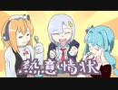熱意情状☝☝ / 可不・琴葉アオイ・足立レイwith 琴葉アカネ・伊織ユヅル・タカハシアマト・結月ユカリ・紲星アカリ【オリジナル曲】
