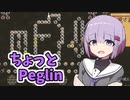 ちょっとPeglin13