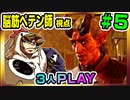 【とりなん視点】脳筋ペテン師のBG3【そげ部】#05