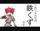 3count待って、 feat重音テトSV