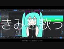 きみを歌う feat. 初音ミク (aki68)