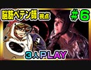 【とりなん視点】脳筋ペテン師のBG3【そげ部】#06