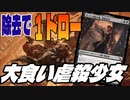 【MTGアリーナ】全クリーチャーが除去＆１ドロー搭載！？大食い競争と虐殺少女のコンボがヤバすぎる「大食い虐殺少女」｜スタンダード【カルロフ邸殺人事件】BO1
