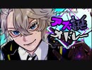 【手描き×人力ツイステ】アズール生誕祭2024【メドレー】