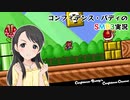 コンフィデンス・バディのSMB3実況 #5 - W4