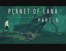 【PLANET OF LANA】#5 少女と一匹が、命を救う旅に出る...。二人で協力し湿地帯を進む...。少しずつ明かされていく物語...。そしてこの星で何があったのか...。