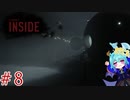 少年脱出ENDが見たいんや！＃8【INSIDE】