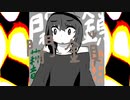 閉鎖 feat.可不