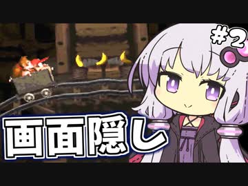 【縛り】画面半分隠してスーパードンキーコング part2