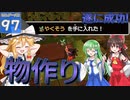 【ゆっくり実況/DQB2】博麗島創造計画#97 【ゲームプレイ動画/ドラクエビルダーズ2】【霊夢/魔理沙/早苗】