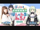 前田佳織里の「ぽんのみち」へのみち！　第十六局　2024年02月23日放送
