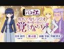 【ゲスト：宮本侑芽】スナックバス江　おもてなしラジオ「酒の席の話なんて、覚えてない！」　第04回　2024年02月23日放送
