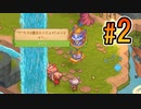 【LOL】ヨードルが主役のゲームを実況プレイ #2【バンドルテイル】