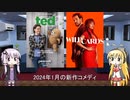 ゆかりとマキが海外ドラマを語る日々 #191