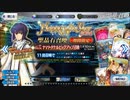 FGO　日本出身・和装サーヴァントと征く異聞帯攻略 番外編 其ノ二十九　~サムライレムナント　コラボPU~