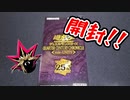 【遊戯王開封】俺の目が黒いうちにQUARTER CENTURY CHRONICLE side:UNITYを開封する！