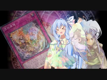 【VOICEROID実況】水霊使い狂いのマスターデュエル！ 5thEria