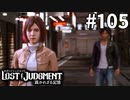 尾行とストーカーの違いとは【LOST JUDGMENT：裁かれざる記憶】#105