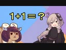 ゆかりさんと愛の足し算【chatGPT】