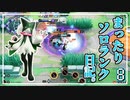 【ポケモンユナイト】まったりソロランク日記。 その8
