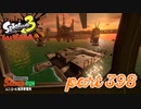 シャケを狩るだけの簡単なお仕事？！＆2023春 Fresh Seasonカタログレベル100を目指す！！【Splatoon3実況part398】
