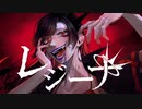 レジーナ/ flower・初音ミク