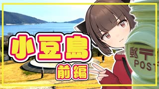 【車載動画】"小春きり"の小豆島旅行2024・前編【東北きりたん・小春六花】