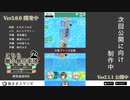 こちら離小島防衛隊Ver3.0.0開発進捗