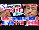 松原仁議員、岸田首相に激怒【〝日本外交の敗北〟】元徴用工訴訟で初の実害「事実上の賠償」上川外相も政権十八番の「遺憾砲」（今日のポスト）【龍之介channel】
