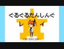 ぐるぐるだんしんぐレイ / 足立レイ