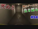 【死ぬと別のゲームで生き返る】#24