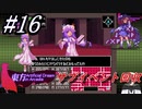 #16　サブイベント【東方 Artificial Dream in Arcadia】