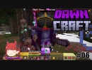 まったりDawnCraft～#06 Createの権利を手に入れる～