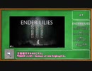 【3分ゲーム紹介】退廃的な世界観を味わえる神ゲー『ENDER LILIES 』