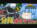 【ゆっくり実況】これ大丈夫？トゥワイスの分身たちが強すぎる件ｗｗｗ【天才チルノの珍ヒロアカUR】Part57【僕のヒーローアカデミア ULTRA RUMBLE】
