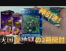 【遊戯王】闇鍋パックで神引き！天国か地獄のQCCU2箱開封