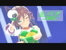 【MMDウマ娘】【ミスターシービー】ヒバナ[サイキョー式ミスターシービー]