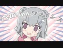 六花ちゃんクライシス / 小春六花【cover?】