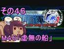 地球を救うリス4.1【46】虚無の船【地球防衛軍4.1】