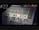 〔極限脱出 9時間9人9の扉〕青年、脱出ゲームに挑む　part22