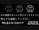 【リメイク版】DEAD SPACE ボイロ実況プレイ Part15