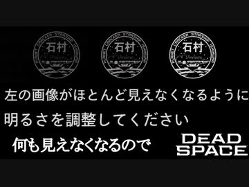 【リメイク版】DEAD SPACE ボイロ実況プレイ Part15