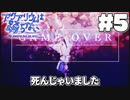 水中もホラーも嫌いだよアタシャ(5)【アクアリウムは踊らない】