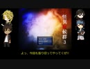 うちのゲーム好きDK組が怪異症候群3に挑む1-7