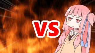 茜ちゃんVSストライキ