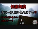 【妖怪おやじむすめの怪談朗読部屋】VTuber洒落恐朗読「年に一回、村を無人にしなければならない日」【怖い話・作業用・睡眠用・男性ボイス】