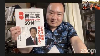 「さよならもうひとつの民主党」日仏共同テレビ局 France10 記者の及川健二さんの動画から。 原口一博 2024-02-24