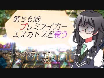 【マスターデュエル】千冬も初期デッキで遊びたい！【part56】
