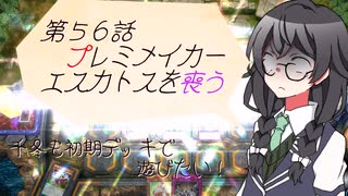 【マスターデュエル】千冬も初期デッキで遊びたい！【part56】